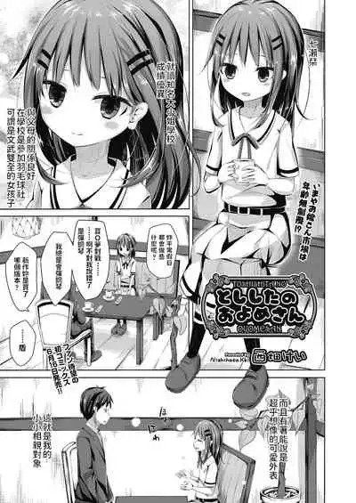 Toshishita no Oyome-san