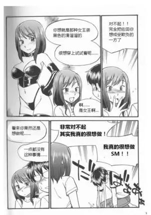 Karada mo Kokoro mo Boku no Mono ~Hajimete no SM Guide~