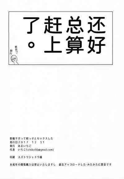 Genkou Sabotte Meikko to Sex Shita