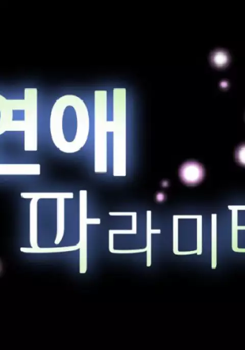 Love Parameter Ch.1-49