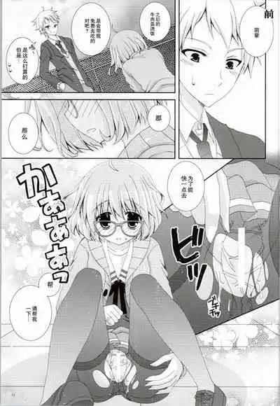 (C85) [Neko Kinryouku (NekoNeko)] Megane na Yuuutsu (Kyoukai no Kanata) [Chinese] [零食汉化组]