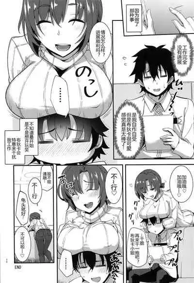 (C97) [Ronpaia (Fue)] Boudica to Tsukiaidashite Kekkou Tachimashita. (Fate/Grand Order) [Chinese] [黑锅汉化组]