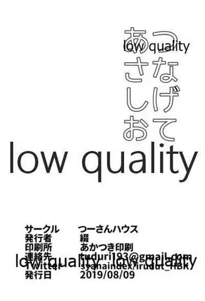 つなげてあさしお