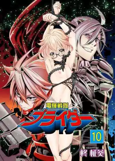 Denki Sentai Briders