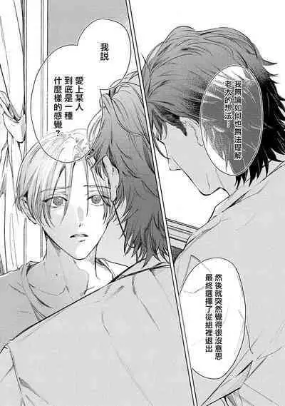 Hajime no Koi | 初始之恋 Ch. 1-4