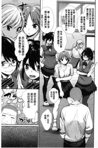 [MGMEE] Joshi OtaCir no Ouji-sama - The Prince of Girl's Otaku Circle [Chinese]