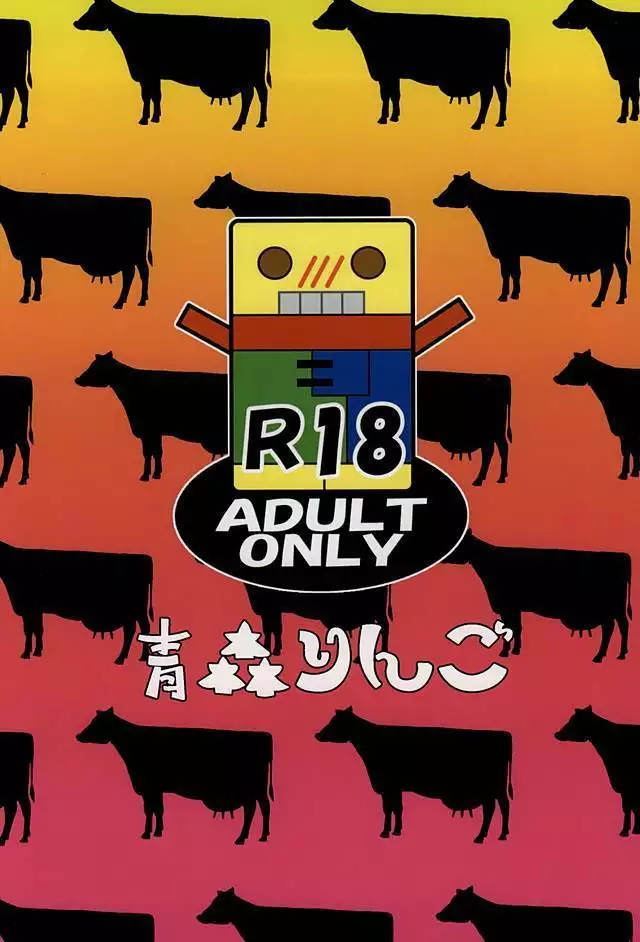 ケツに狙いを Cow&Ass