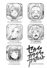 Sekai・Kawaii・à la carte