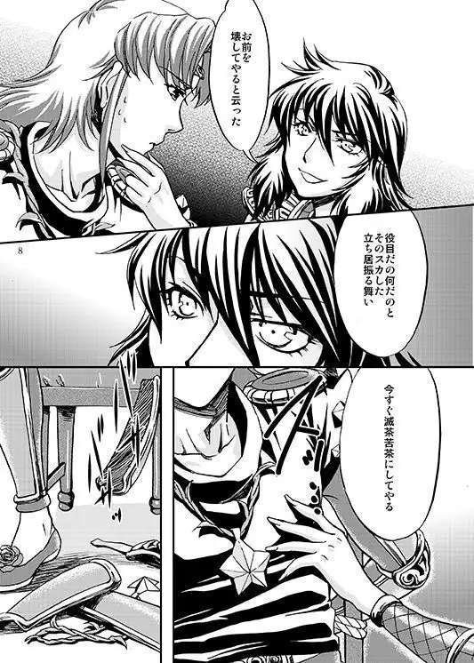 この掌の中で弄んであげる!