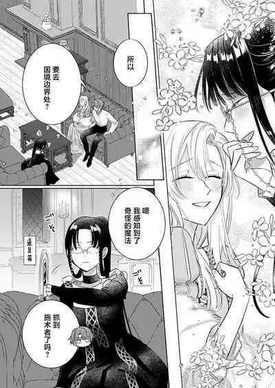 Ai ga Omoi Kishi Koushaku wa, Tsuihou Reijou no Subete o Ubaitsukushitai. | 骑士公爵爱意深重，想要索取放逐千金的一切。 1-12