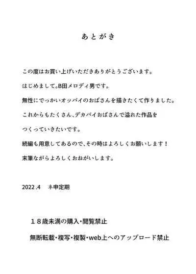 [Nemousu-teiki] Jibun no Bakunyuu Body ga Eroito Omottenai Inaka no Obasan ni Hatsujou Shite Shimatta Boku[中国翻訳]