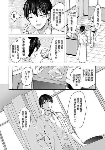 [Fuyuichi Monme] Amayakashi Jouzu no Nagasato-san ~ Hokenshitsu de Yoshi Yoshi Ecchi!~ Ch.1-9 [Chinese] [裸單騎漢化]