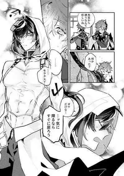 Majin no Kokoro no Ubai Kata