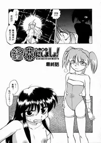 [Mitamori Tatsuya] Shuumatsu ni Shimasho!