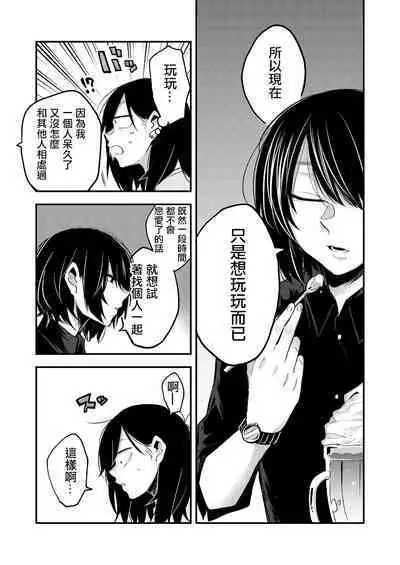 Sekkusu kara Hajimaru Koi wa Dame desu ka?