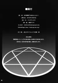 [Matsuge Antenna (Maihara Matsuge)] Jitaku Keibi demo Shojo to Shitai! (Chuunibyou demo Koi ga Shitai!) [Digital]