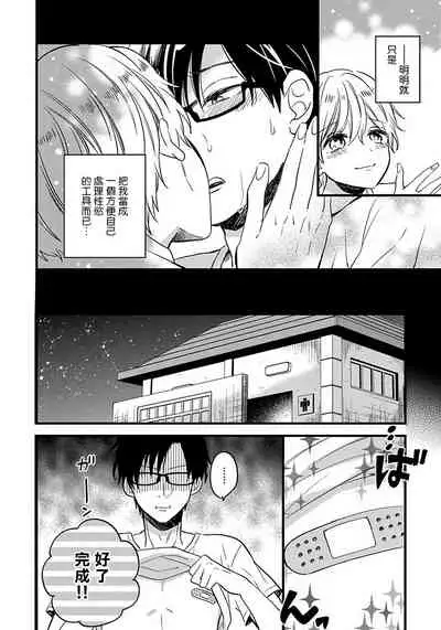 [Tonda Moko] Boku no Kawaii Dohtei-kun | 我可爱的童贞君 Ch. 1-4 [Chinese] [拾荒者汉化组] [Digital]