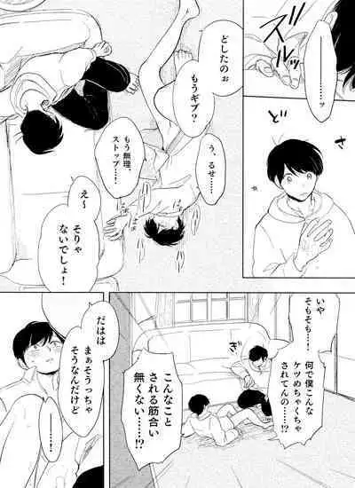 [Tahidita (Ayugashi)] Otokoshite Gedo (Osomatsu-San)