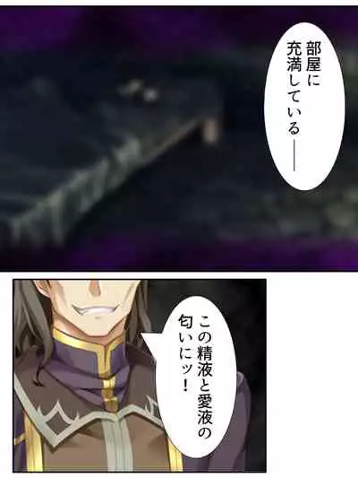 [アロマコミック]異世界で女神を寝取って淫紋●教 3巻