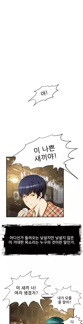 Dangerous Audition Ch.1-13