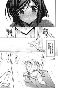 [Takano Saku] Kanojo to Watashi no Himitsu no Koi - She falls in love with her [Chinese]