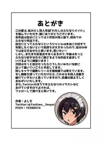 Watashi no Futanari Maid-chan