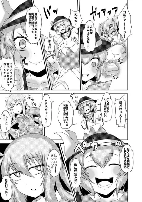 Kokoro-chan Kyousei Smile Lesson