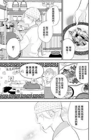 Kokou no Ou to Yotogi no Jouai | 孤高的王与侍寝者之间的情爱 Ch. 3