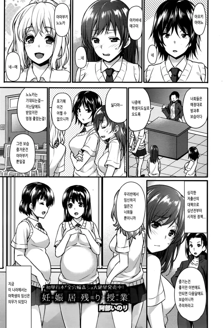 Ninshin Inokori Jyugyou