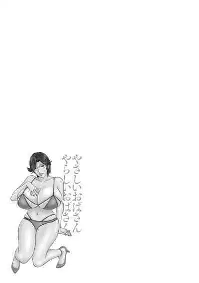 [Hidemaru] Yasashii Oba-san Yarashii Oba-san Ch.1-8 [Chinese] [Banana手工漢化] [Digital]