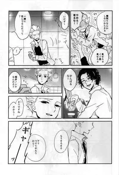 Gay to Nonke no Sennichi Sensou 2