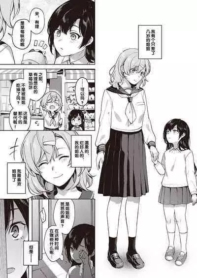 Boku no Daisuki na Sensei | 我最喜欢的老师 Ch. 1-3