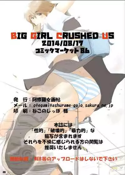[Ashurame Gajoh (Manzi_SS, Hakuto)] Big Girl Crushed Us [English][Digital]