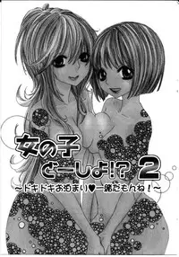 [Rokuroichi] Girl X Girl Collection Vol. 1