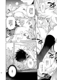 [OMEGA 2-D (Hibino Tomoki, Shima Seiryuu)] Boku no Iinazuke to Osananajimi ga Shuraba Sugiru (Boku no Hero Academia) [Digital]