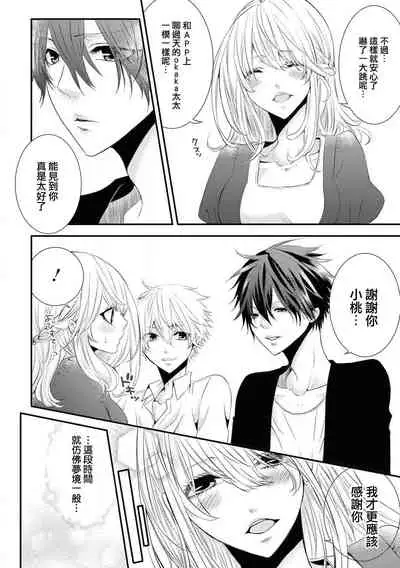 [Sakino yuya] Forowā-san ni ai ni ittara urekko aidorudeshita. | 去见了互fo发现居然是人气爱豆(Ikemen'aidoru no etchinaitazura ni komattemasu… ~tsuansorojī) [Chinese] [莉赛特汉化组]