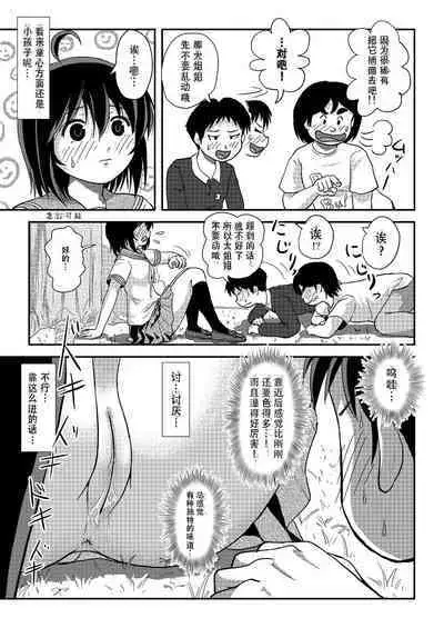 Chiru Roshutsu 20 | 琪露露出 20