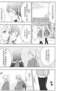 (C89) [Mushiyaki!! (Kanbayashi Makoto)] Unbalance Emotional Heart (Love Live!) [Chinese] [北京神马个人汉化]