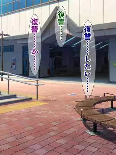 Otaku o uragitta otasā no hime ga "Fukushū Sekika Apuri" de rinkan ryōjoku akume ishizō ni naru hanashi