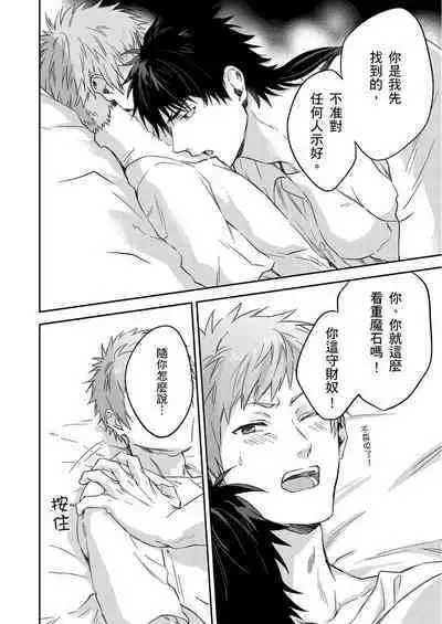 Shusendo Kishi ga Ore o Nakaseyou to Shiteimasu | 守財奴騎士對惹我哭感到樂在其中 Ch. 1-12