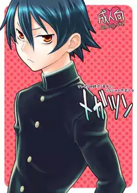 [Wagamama Dou (Syowmaru, NIO)] Megatsun [Digital]