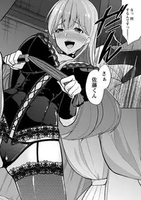 [Yukino] Satou-kun wa Miteiru. ~Kami-sama Appli de Onnanoko no Kokoro o Nozoitara Do XX datta~ Ch. 2