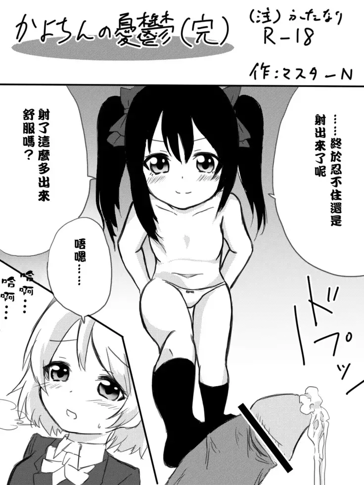 Kayo-chin no Yuuutsu