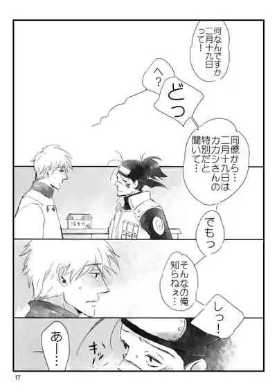 [Otona wa Wakattekurenai (Haruno Lulu)] 0219 (Naruto) [Digital]