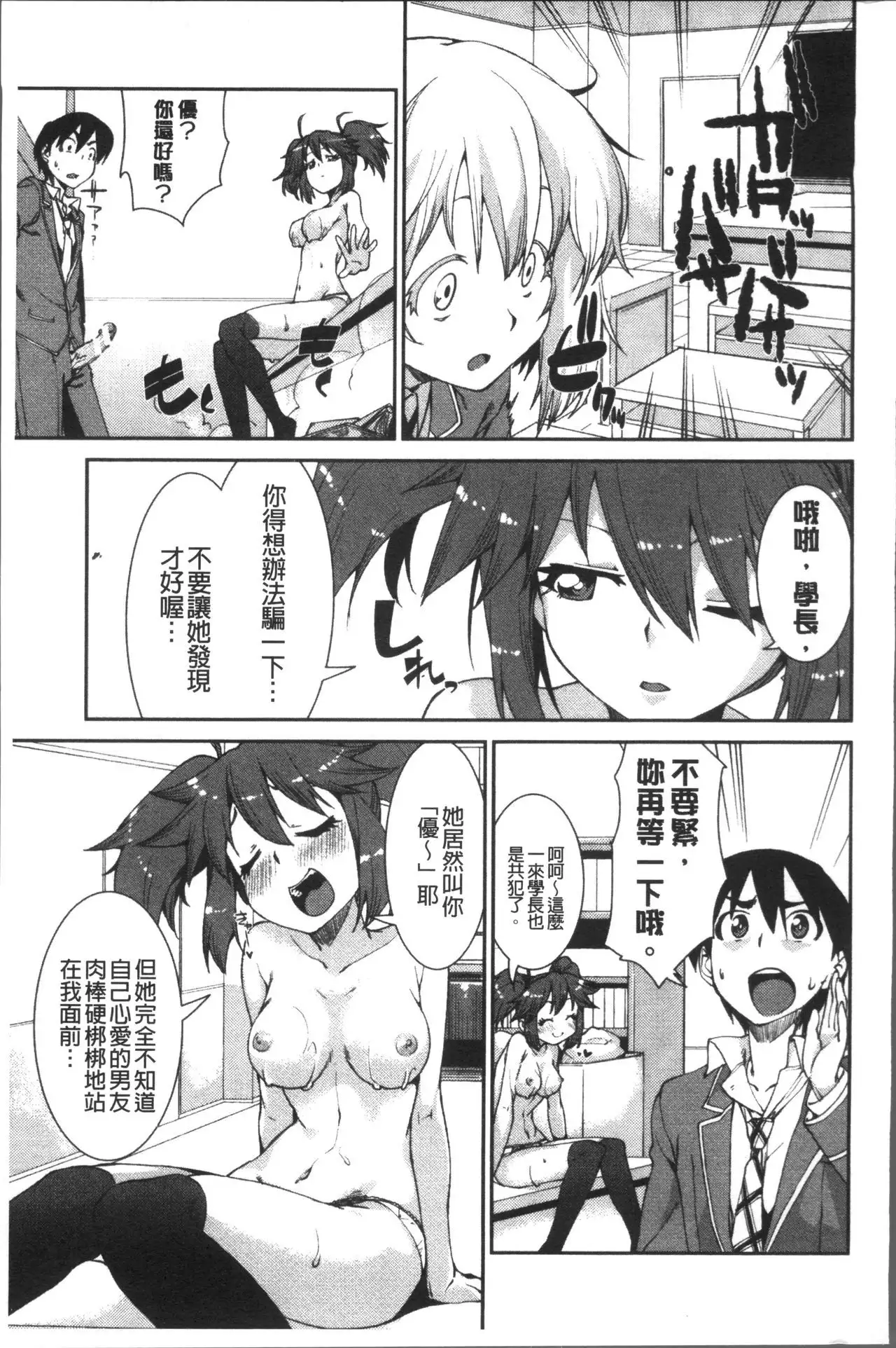 Ibitsu na Kanojo wa Nenjuu "Heat!!"