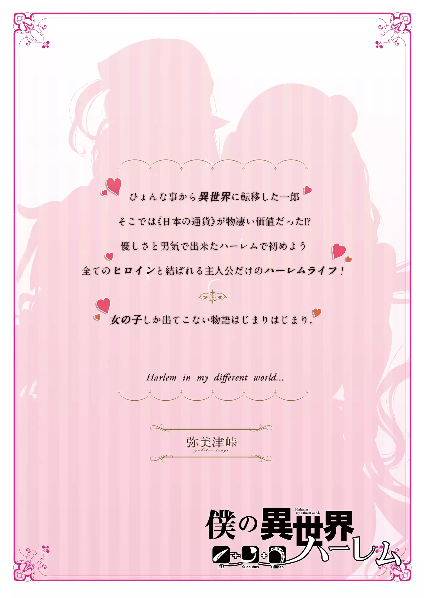 Boku no Isekai Harem