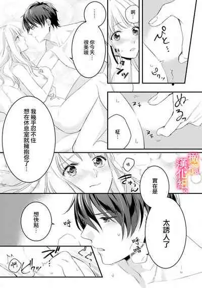 Kekkon made Ecchi wa Kinshi!? Nengan no Shoya o Mukaeta Futari no Ohanashi. | 婚礼之前严禁做爱！两人终于迎来了期盼中的初夜。 1-2