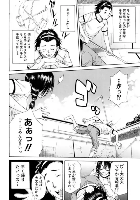 Seifuku no Oku no Kimochi Toko