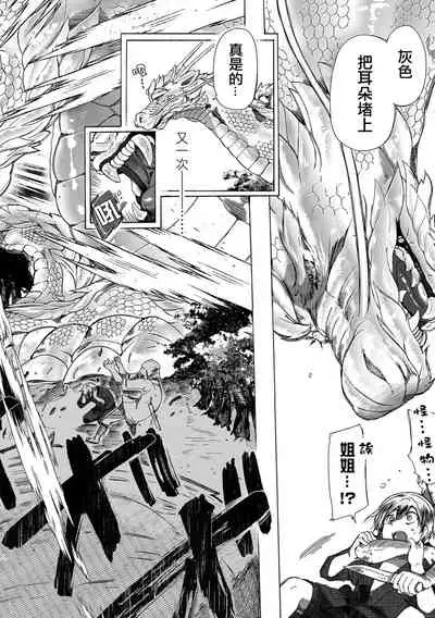 [Chikiko] Sekai de Ichiban Utsukushii Ryuu ni Ai ni Iku | 去見世界上最美麗的龍 (Ryona King Vol. 20) [Chinese] [沒有漢化] [Digital]