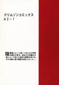 [Crimson Comics (Carmine)] Kurikaesu Akumu